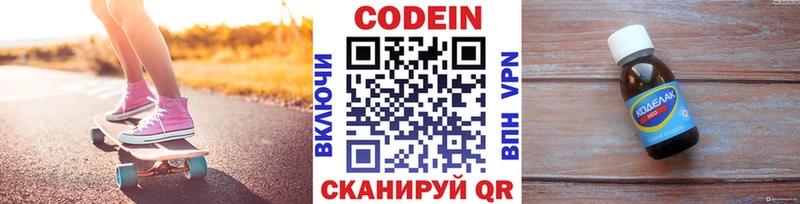 Кодеин Purple Drank  Купить  Троицк 